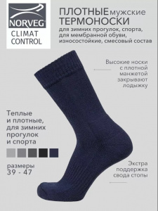 Norveg Climate control носки, серый меланж (4548)