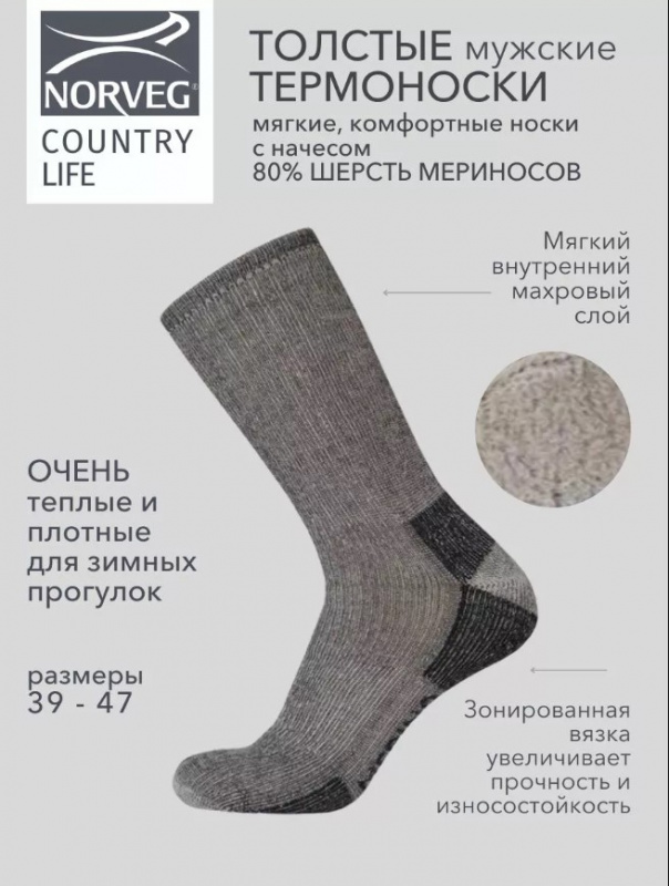Norveg Country Life носки мужские, серый (4157)