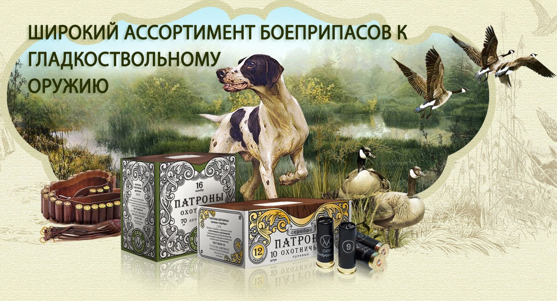 Купить товары для охоты в Минске. Продажа охотничьих товаров