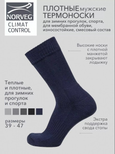 Norveg Climate control носки, серый меланж (4548)