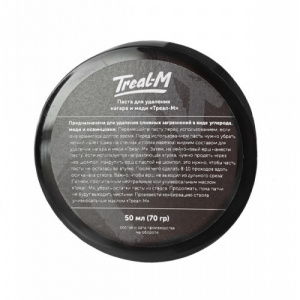 Паста Треал-М для удаления нагара, меди и освинцовки, 70гр (9490)